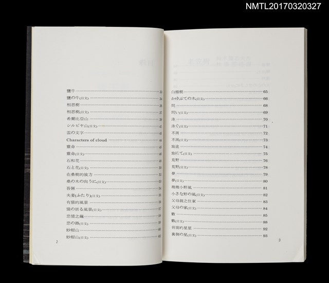 主要名稱：遠千湖（中、英、日合刊）/叢書名(號)：台灣詩人自選集3圖檔，第4張，共6張