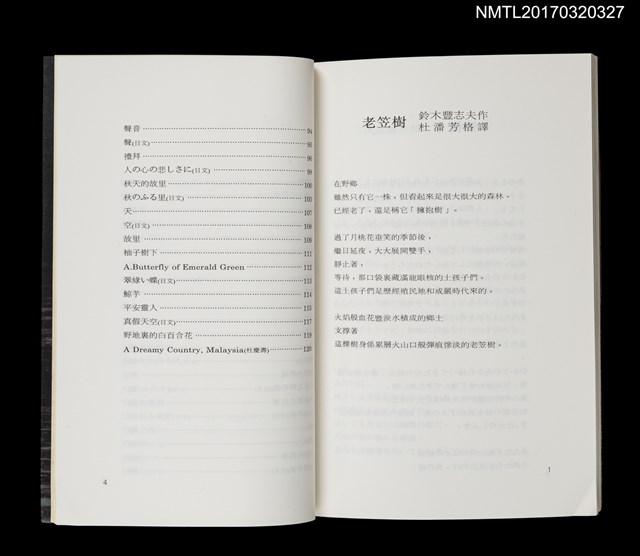 主要名稱：遠千湖（中、英、日合刊）/叢書名(號)：台灣詩人自選集3圖檔，第5張，共6張