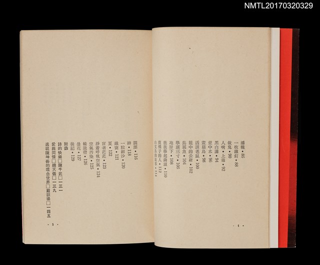 主要名稱：陳坤崙詩集之二––人間火宅圖檔，第4張，共5張