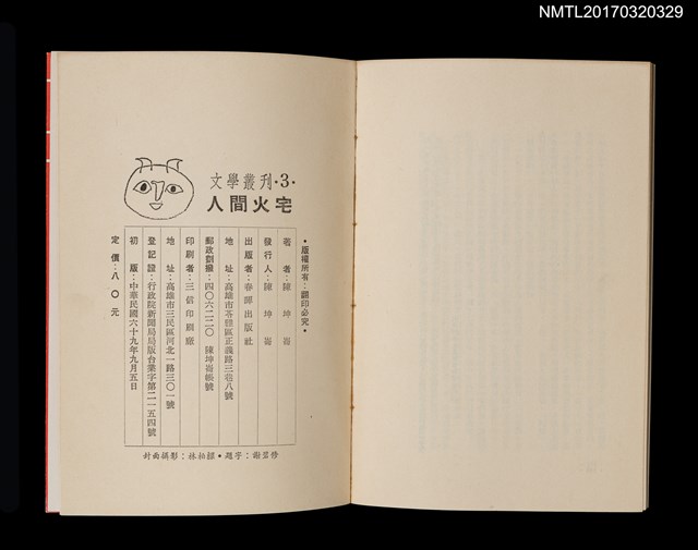 主要名稱：陳坤崙詩集之二––人間火宅圖檔，第5張，共5張