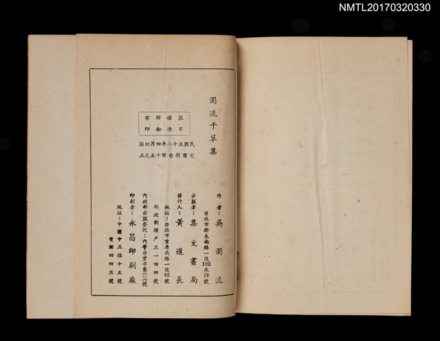 主要名稱：濁流千草集圖檔，第10張，共10張