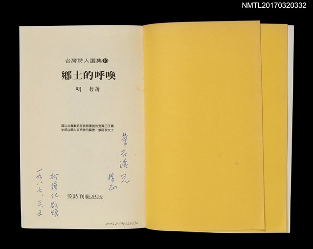 主要名稱：鄉土的呼喚/叢書名(號)：台灣詩人選集10圖檔，第2張，共5張