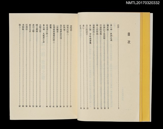 主要名稱：鄉土的呼喚/叢書名(號)：台灣詩人選集10圖檔，第3張，共5張