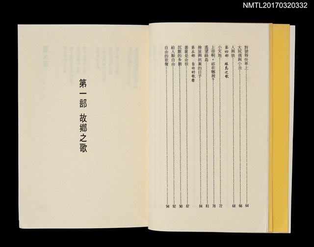主要名稱：鄉土的呼喚/叢書名(號)：台灣詩人選集10圖檔，第4張，共5張