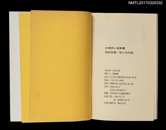 主要名稱：鄉土的呼喚/叢書名(號)：台灣詩人選集10圖檔，第5張，共5張