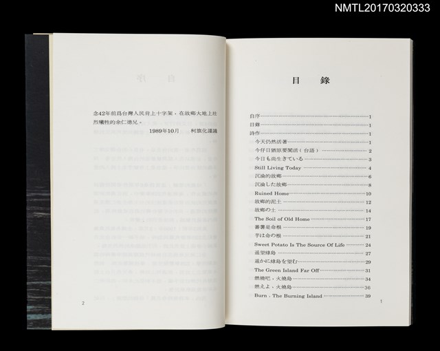 主要名稱：母親的悲願（中、日、英對照）/叢書名(號)：台灣詩人自選集2圖檔，第3張，共5張