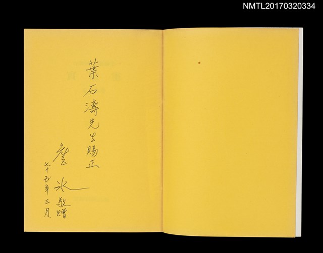 主要名稱：實驗室/叢書名(號)：台灣詩人選集2圖檔，第2張，共5張