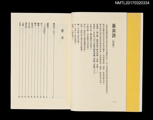 主要名稱：實驗室/叢書名(號)：台灣詩人選集2圖檔，第3張，共5張