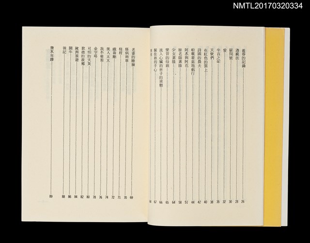 主要名稱：實驗室/叢書名(號)：台灣詩人選集2圖檔，第4張，共5張