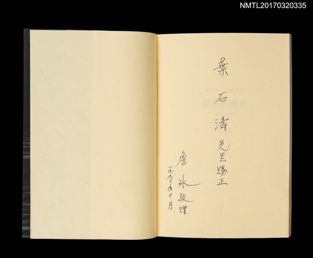 主要名稱：詹冰詩選集（附英日譯）/叢書名(號)：台灣詩人自選集4圖檔，第2張，共5張