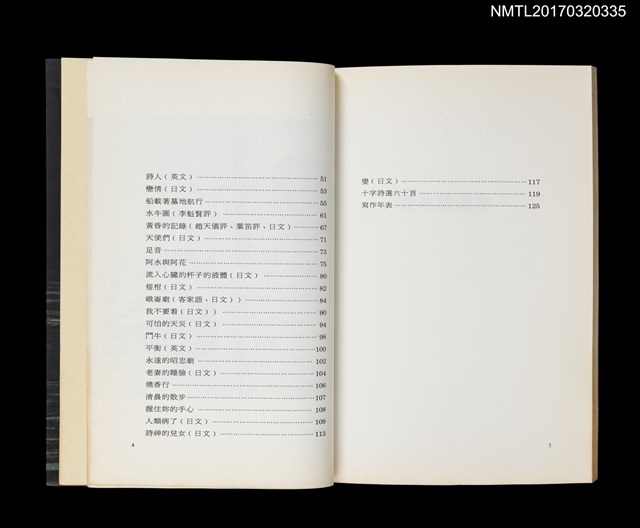 主要名稱：詹冰詩選集（附英日譯）/叢書名(號)：台灣詩人自選集4圖檔，第4張，共5張