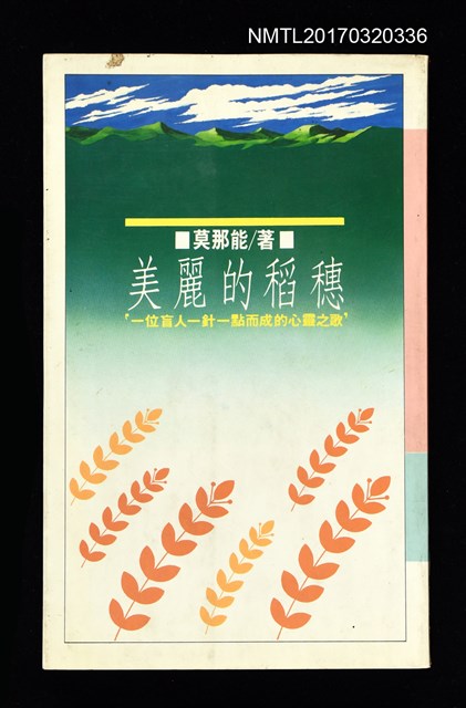 主要名稱：美麗的稻穗圖檔，第1張，共5張