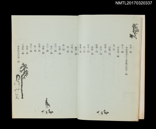 主要名稱：林建隆詩集––于彭水墨畫序．插畫圖檔，第3張，共5張