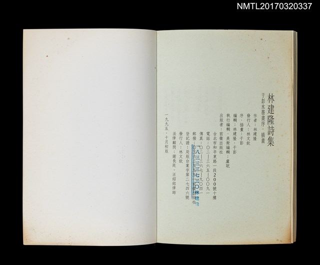 主要名稱：林建隆詩集––于彭水墨畫序．插畫圖檔，第5張，共5張