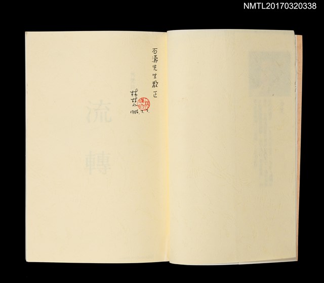 主要名稱：林梵詩集––流轉圖檔，第2張，共7張