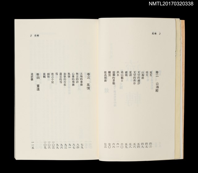 主要名稱：林梵詩集––流轉圖檔，第4張，共7張