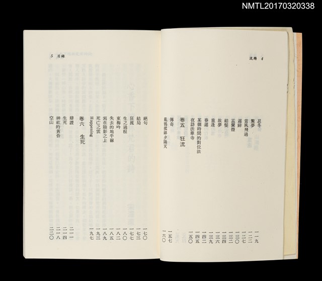 主要名稱：林梵詩集––流轉圖檔，第5張，共7張