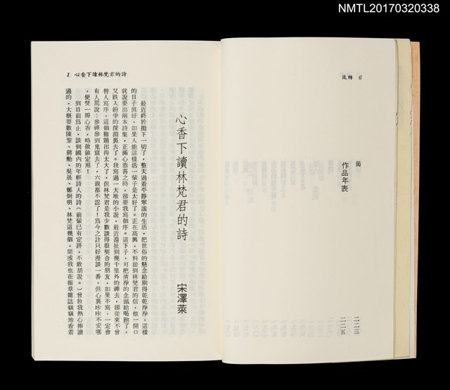 主要名稱：林梵詩集––流轉圖檔，第6張，共7張