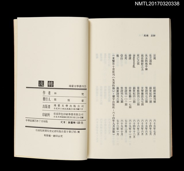 主要名稱：林梵詩集––流轉圖檔，第7張，共7張