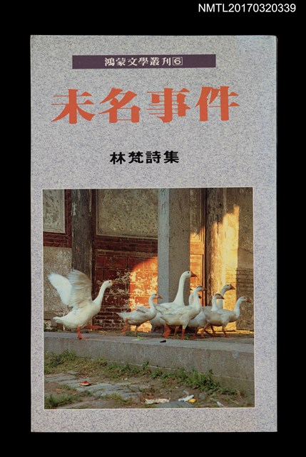主要名稱：林梵詩集––未名事件圖檔，第1張，共6張