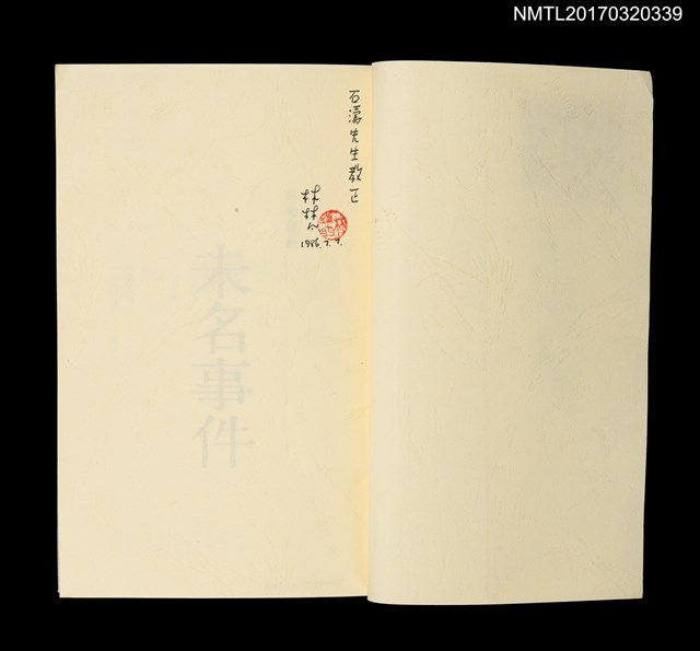 主要名稱：林梵詩集––未名事件圖檔，第2張，共6張