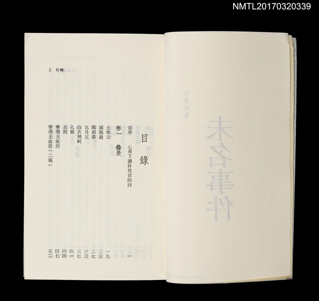 主要名稱：林梵詩集––未名事件圖檔，第3張，共6張