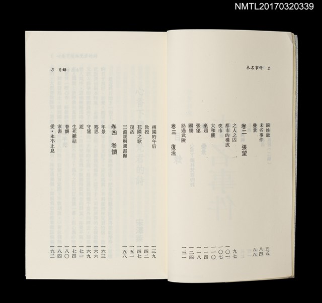 主要名稱：林梵詩集––未名事件圖檔，第4張，共6張