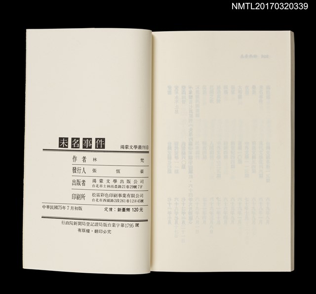 主要名稱：林梵詩集––未名事件圖檔，第6張，共6張