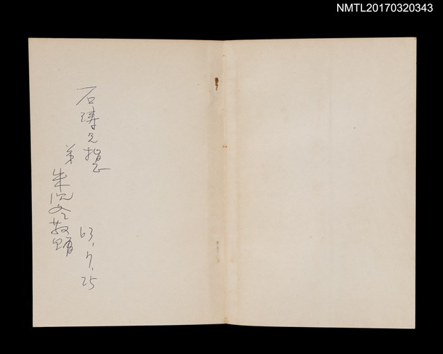 主要名稱：山水詩抄圖檔，第2張，共6張