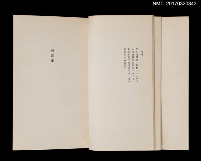 主要名稱：山水詩抄圖檔，第5張，共6張