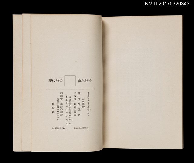 主要名稱：山水詩抄圖檔，第6張，共6張