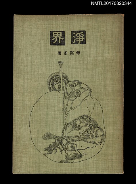 主要名稱：淨界圖檔，第1張，共4張