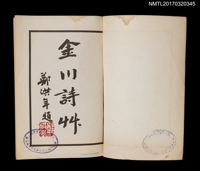 主要名稱：金川詩草圖檔，第2張，共4張