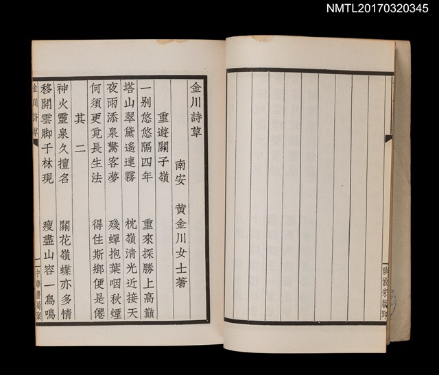 主要名稱：金川詩草圖檔，第3張，共4張