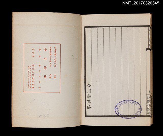 主要名稱：金川詩草圖檔，第4張，共4張