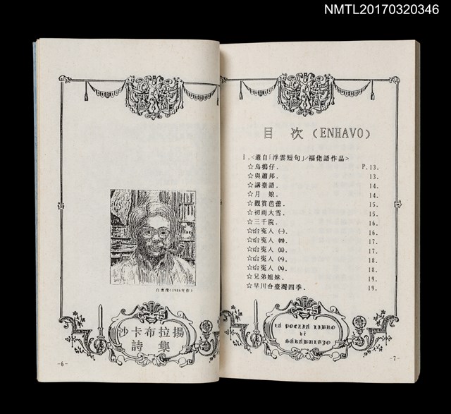 主要名稱：沙卡布拉揚詩集/叢書名(號)：臺語詩藏圖檔，第3張，共6張