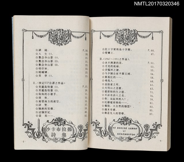 主要名稱：沙卡布拉揚詩集/叢書名(號)：臺語詩藏圖檔，第4張，共6張