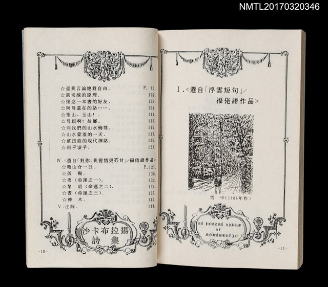 主要名稱：沙卡布拉揚詩集/叢書名(號)：臺語詩藏圖檔，第5張，共6張