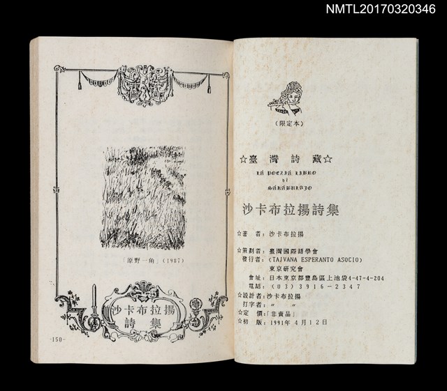 主要名稱：沙卡布拉揚詩集/叢書名(號)：臺語詩藏圖檔，第6張，共6張