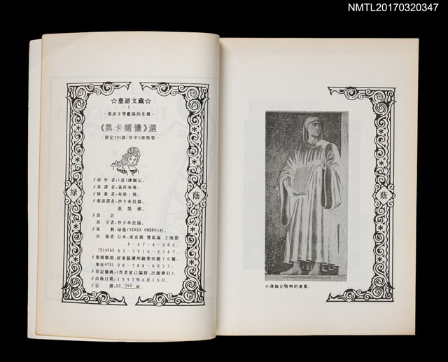 主要名稱：《第卡媚儂》選/叢書名(號)：臺語文藏圖檔，第2張，共4張