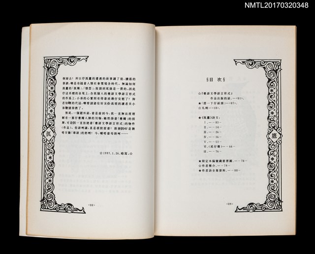主要名稱：孤鷹/叢書名(號)：臺語詩藏圖檔，第3張，共4張