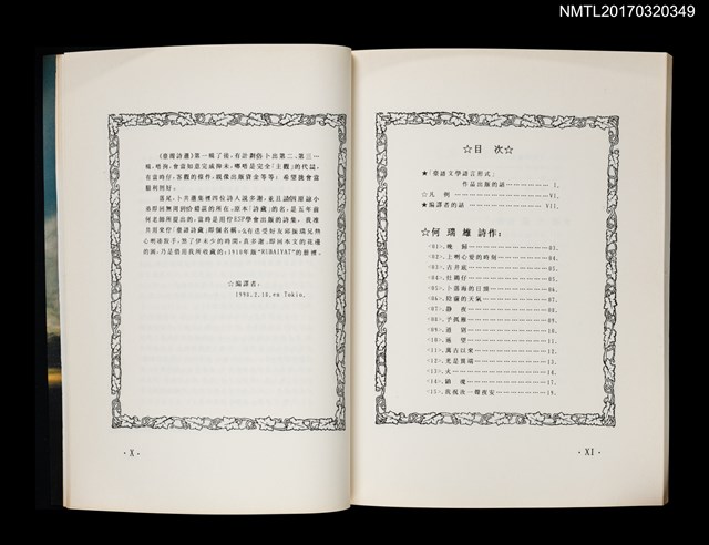 主要名稱：臺灣詩選 第一輯 五人集/叢書名(號)：臺語詩藏圖檔，第3張，共5張