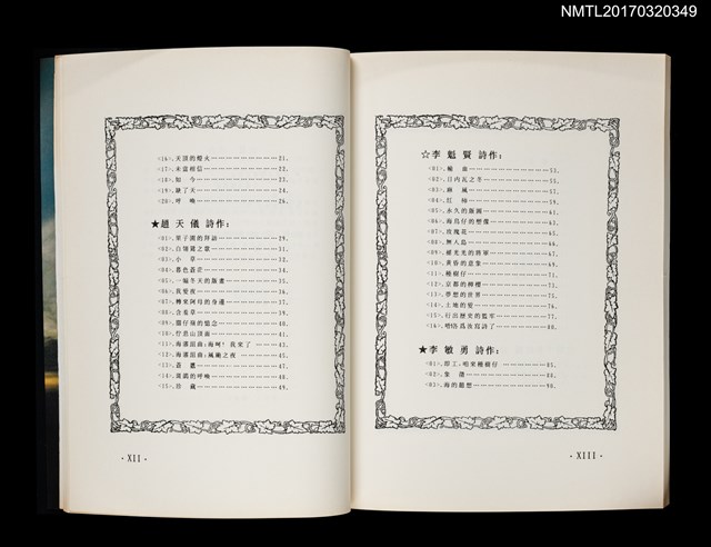 主要名稱：臺灣詩選 第一輯 五人集/叢書名(號)：臺語詩藏圖檔，第4張，共5張