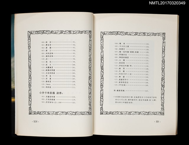 主要名稱：臺灣詩選 第一輯 五人集/叢書名(號)：臺語詩藏圖檔，第5張，共5張