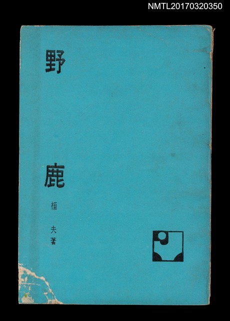 主要名稱：野鹿圖檔，第1張，共4張