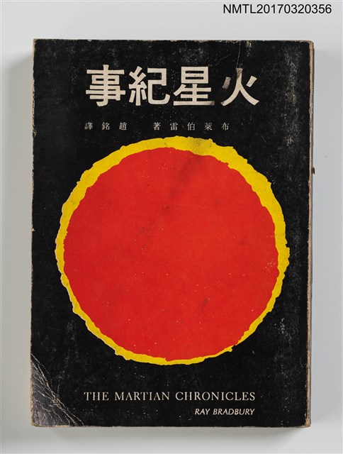 主要名稱：火星紀事圖檔，第1張，共5張