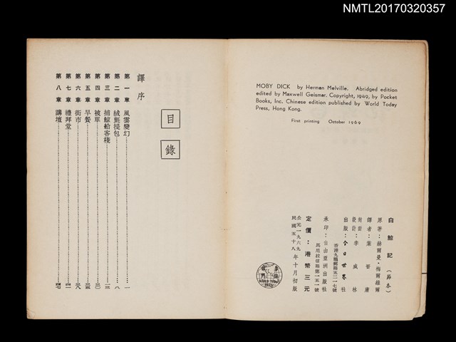 主要名稱：白鯨記（節本）圖檔，第2張，共6張