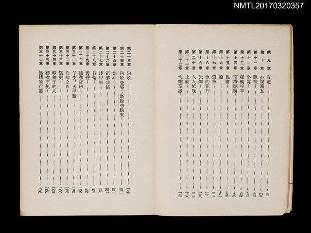主要名稱：白鯨記（節本）圖檔，第3張，共6張