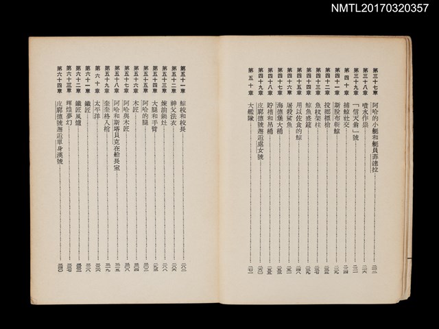 主要名稱：白鯨記（節本）圖檔，第4張，共6張