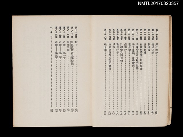 主要名稱：白鯨記（節本）圖檔，第5張，共6張